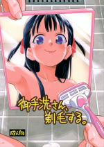 (C103) [Okosama Lunch (Nishinozawa Kaorisuke)] Mitarai-san, Teimou suru.