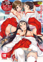 [Harazaki Takuma] Miko no Iru Machi - The town where there are shrine maidens. | 小鎮巫女 [Chinese] [Arlas] [Decensored] [Digital]