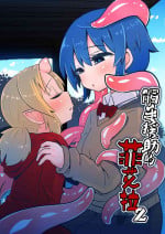 [Suzupony (Suzunomoku)] Shokushu Uri no Fiera 2 [Chinese] [Decensored] [Digital]