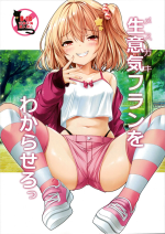 (C103) [Cute (Kamiya Tomoe)] Mesugaki Flan o Wakarasero (Touhou Project)