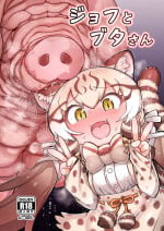 [Shikourippa (Shikoripa)] Geoff to Buta-san (Kemono Friends) [Digital]
