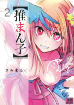 [Studio KIMIGABUCHI (Kimimaru)] Omanko 2 (Oshi no Ko) [Digital]