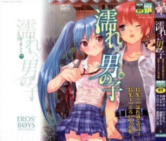 [Anthology] Nure x Otokonoko - Ero Shota 10