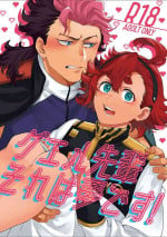 [FISH GOLD (Fzou)] Guel Senpai Sore wa Yume desu! (Mobile Suit Gundam the Witch from Mercury) [Digital]