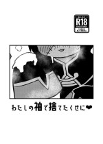 [しろももさわー (白桃沢班長)] Watashi de Hajimete Suteta Kuse ni [Digital]