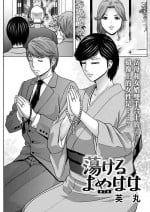 [Hidemaru] Torokeru Yome Haha Ch. 7 (Action Pizazz 2023-03) [Chinese] [Digital]