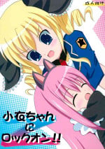 (C80) [F no Tsubasa (miitosauce)] Kokoro-chan ni Lock-on!! (Tantei Opera Milky Holmes)