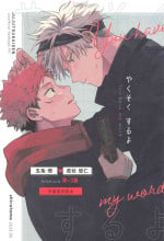 (Houkago Utopia 5) [shiratama (Kumayu)] Yakusoku suru yo - You have my word (Jujutsu Kaisen)