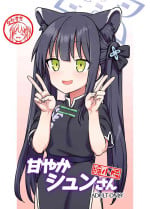 [110-GROOVE (Itou Yuuji)] Amayaka Shun-san Shukushou Han (Blue Archive) [此处澄空个人汉化]