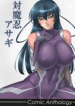 [Kabushikigaisha Toranoana (Kanoe, Edo Shigezu, B-RIVER)] Taimanin Asagi Comic Anthology (Taimanin Asagi) [Chinese]