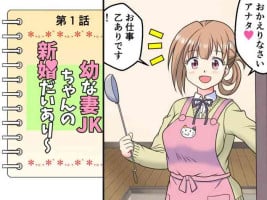 [Kutsugen Kanna] Osana Tsuma JK-chan no Shinkon Diary