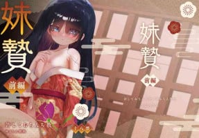 (C103) [Yurushite Ochinti Kyo (Yuruchin Kyouso)] Sister's Sacrifice, Part 1 [Digital]