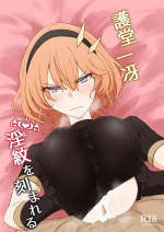 [Kaishinya (Kajiking)] Godou Kazusa Inmon o Kizamareru [DL版]