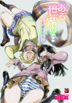 [Tendo Masae] Aru Sekai no... [药娘小月个人机翻]