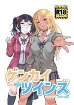 [Butatamax (Butatama)] Genkai Twins episode 1 [Digital]