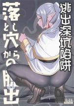 (C103) [Tanaka-ke no Kamo (Tanaka Ahiru)] Otoshiana kara no Dasshutsu (Sousou no Frieren) [Chinese]