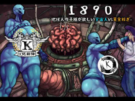 [ジンガイラボ] 1890记事-外星渡种女Vs地球赏金猎人（K记翻译）