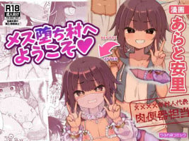 [RefRevo Comic (Arato Asato)] Mesu ochi mura e youkoso 〜-sei shori-gakari ni eraba reta otoko no musume-tachi 〜