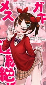 [Kousoku Kenkyuujo (Kuroyama Yuu)] Okane Hoshisa ni Ayashii Beit ni Oubo Shita Mesugaki ga Kousoku Sarete Oozei no Hito no Mae de Renzoku Zecchou Saserareru Hanashi [Chinese]