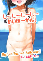 [LUNATIC PROPHET (Arimura Yuu)] She See Sea Pee Kaiboukan! (Kantai Collection -KanColle-) [Digital]
