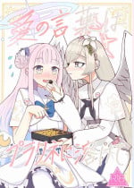(Sanctum Archive chapter.4) [Akashiya (Miyaji Akashi)] Ai no Kotoba wa Praline ni Tokete (Blue Archive)