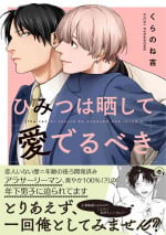 [Kuranone Kichi]秘密应被公开与赞赏[Chinese] [看海汉化组] [Digital]
