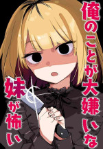 [Kuga Tsuniya] Ore no Koto ga Daikirai na Imouto ga Kowai