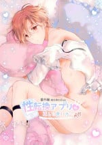 [Mogetama (Tanakamori Yokota)] Seitenkan Appli no Tadashii Tsukaikata 2 | How to use Gender-Changing Apps Properly 2 [Digital] [English] [MMAG Translations]