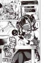 [すずきとと]地雷ちゃんは愛を知る(WEEKLY快楽天 2023 No.43) [唧唧复鸡鸡个人汉化]