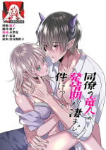 [Takoraisu] doryo no ryuto no hatsujoki ga susamaji kudan ni tsuite | 关于我的龙人同事发情期太过骇人这件事 [Chinese] [莉赛特汉化组]