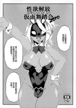 [SEVEN TAILS (福犬)] 性欲解放仮面舞踏会zero[chinese]