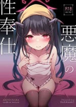 [Hachibusaki (Toyosaki)] Akuma no Seihoushi (Blue Archive) [Digital]