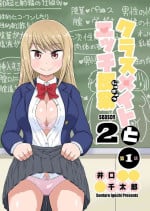 [Iguchi Sentarou] Classmate to Ecchi Jugyou Season two Chapter1~Chapter4 [Digital] [Ongoing]