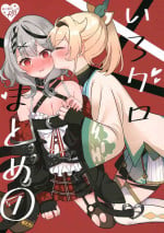 (C103) [Shirota Honpo (Shirota)] IroChloe Matome 1 (Kazama Iroha, Sakamata Chloe)