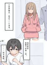[MM] Gal-JK OneShota | 辣妹JK姉弟恋合集 1-5 [Chinese]