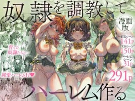 [軒下の猫屋 (アルデヒド)] 奴隷を調教してハーレム作る～育てた奴隷たちと純愛ハーレムHするまでの話～【漫画版】