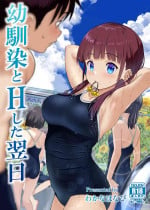 [Wakana Hanabi (Himawari Hanabi)] Osananajimi to H Shita Yokujitsu [Digital]
