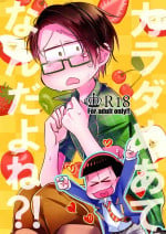 [Kuki wakame (kuso tsumu)] Karada meatena nda yo ne! (Osomatsu-San)