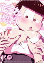 [Akako no Shiri (Kogeo(Char)] Momare Keiyaku (Osomatsu-san)