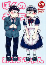 [Chikachika (cika)] Boku no etchi nao niichan (Osomatsu-san)