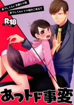 [Kodama Ntoko (Kodama)] Atsutodo Jihen (Osomatsu-san)
