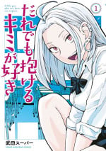 [Takeda Super] I Like You Who Can Have Sex Anyone. | 喜欢来者不拒的你（1）[Chinese] [Ongoing]