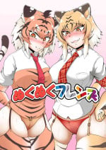 [Kaoritatsu Chaya (Ocha no Degarashi)] Nukunuku Friends (Kemono Friends) [Chinese] [不咕鸟汉化组] [Digital]