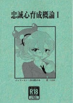 [333 (3330)] Chusei kokoro ikusei gairon 1 (Digimon Ghost Game)