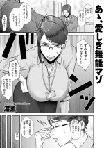 [watari kaoru] あゝ、愛しき無能マゾ
