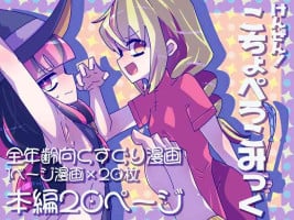 [Kakuran Operetta] Kenzen! kocho Peroko Mikku