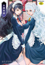[Harazaki Takuma] Maid Kitan - Maid Misteryous Story [Chinese] [Decensored] [Digital]