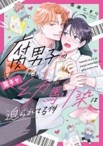 [Yukishio nigiri] Fudanshi no Ore ga Youkya-Osananajimi ni Semarareteru-Kudan [Digital]
