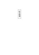 [Kubikiri] Zanshu Tobaku [Chinese][安提洛普个人汉化]