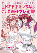 [AZURE DRAGONl]Dojikko meido zō-ba-chan no junan dokidoki etchi nago hōshipurei oyurushi kudasai goshujinsama (Yu Yu Hakouso)